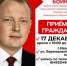 АЛЕКСАНДР БОЙКОВ ПРОВЕДЁТ ПРИЁМ ГРАЖДАН - КПРФ
