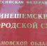 В Кинешме начался процесс над 16-летним подростком, обвиняемым в серии ложных сообщений о взрывах - Сетевое издание Ивановские новости
