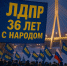 img - ЛДПР