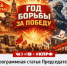 ГОД БОРЬБЫ ЗА ПОБЕДУ. «ПРАВДА» И «СОВЕТСКАЯ РОССИЯ» ПУБЛИКУЮТ СТАТЬЮ Г.А. ЗЮГАНОВА - КПРФ