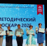 Методический оскар - Газета Знамя