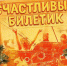 Новогодняя акция «Счастливый билетик» стартовала в Иванове. - Городской округ Иваново
