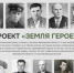 В Ивановской области реализуется просветительский проект «Земля героев» - Всероссийская организация ветеранов