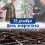 NKznRmHLcJsL5x_XFYc2lP3wO535D3Nq_tjrdGJL_7lXarIwzasFmLq3IglKCsRTakMuB3PktfqZaDkVorv_a1p - Наше Слово
