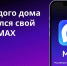 Госдума утвердила закон о домовых чатах в мессенджере MAX - Госжилинспекция