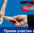 Оцените работу ведомства в части противодействия коррупции - УФССП России