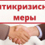 Антикризисные меры в госзакупках планируется продлить в 2026 году - Финансовый контроль