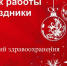 Как работают поликлиники в новогодние праздники в Шуе - Известно.ру