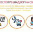Горячая линия по профилактике инфекций в турпоездках стартовала в Ивановской области - ГТРК