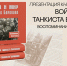 В Кинешме презентовали книгу-альбом воспоминаний танкиста Баранова - ГТРК