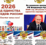 2026 год – Год единства народов России - Газета Знамя