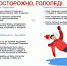 Осторожно: гололед! - Роспотребнадзор