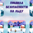 Безопасность детства. Зимний период - Уполномоченный по правам ребенка
