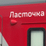 За год «Ласточки» из Иванова в Москву и обратно перевезли более 800 тысяч пассажиров - ГТРК