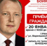 АЛЕКСАНДР БОЙКОВ ПРОВЕДЁТ ПРИЁМ ГРАЖДАН - КПРФ