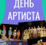 С Днём Артиста! - Ивановский театр кукол
