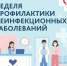 Рубрика здоровье. Неделя профилактики неинфекционных заболеваний - Госжилинспекция