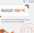 В Иванове вода в системах теплоснабжения станет горячее - Ivanovocat.Ru