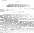 постановление_0001_page-0001.jpg - 1000inf.ru