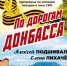 Артисты ивановской филармонии расскажут концертом о своей поездке на СВО - Известно.ру