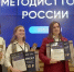 Педагог из Ивановской области стала победителем Всероссийского конкурса «Методист года России» - Департамент Образования