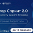 Открыт отбор в акселератор «Спринт 2.0» для российских ИТ-компаний - Департамент экономического развития и торговли