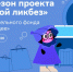 Новый сезон Всероссийского проекта «Цифровой ликбез» от Благотворительного фонда «Вклад в будущее» пройдет со 2 февраля по 8 марта - Газета Знамя