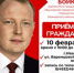 АЛЕКСАНДР БОЙКОВ ПРОВЕДЁТ ПРИЁМ ГРАЖДАН - КПРФ