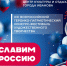 Продолжается прием заявок на участие в конкурсе-фестивале «Славим Россию!». - Городской округ Иваново