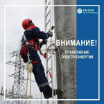 Часть Кинешмы будет обесточена 10 февраля