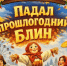 Масленичный квест организуют в Кинешме Ивановской области - ГТРК