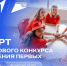 Участники Грантового конкурса Движения Первых смогут получить до 10 миллионов рублей на реализацию собственного проекта - Департамент Внутренней политики