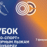 Ветеран СВО из Иванова стал победителем Кубка Орто-спорт по горным лыжам - ГТРК