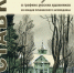 kRkPMwu6UrDcn1wZYZd5Jxgum96bKTG-0pfghFPgJHe1n5WHaKCCz0BgYSd4Th-r5wdOGjigDWZVcKkrx621xa19.jpg - Историко-краеведческий музей им. Д.Г. Бурылина