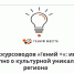 Первое занятие школы экскурсоводов «Гений+» - Научная библиотека