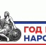 Подписано распоряжение о создании оргкомитета по проведению Года единства народов России - ГТРК