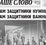 01 (8)_page-0001 - Наше Слово