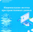 Про НСПД - Газета Знамя