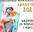 Всероссийский молодежный фестиваль искусств «Лампочка» пройдет с 26 февраля по 1 марта в Иванове - ГТРК
