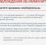 1 марта – Всемирный день иммунитета - Роспотребнадзор