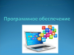 С 01.03.2026 заказчики обязаны отдавать приоритет доверенному программному обеспечению при закупках в рамках национального режима