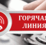 В Администрации города Иванова работает «горячая линия» по вопросам нелегальной занятости. - Городской округ Иваново