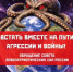 ВСТАТЬ ВМЕСТЕ НА ПУТИ АГРЕССИИ И ВОЙНЫ! ОБРАЩЕНИЕ СОВЕТА ЛЕВОПАТРИОТИЧЕСКИХ СИЛ РОССИИ - КПРФ