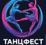 В Иванове пройдет конкурс хореографического искусства «ТанцФест». - Городской округ Иваново