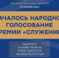 Началось народное голосование за финалистов премии «Служение» - Газета Светлый Путь