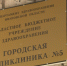 Ивановскую поликлинику № 5 откроют в этом году - ГТРК