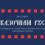 В арт-пространстве ивановского железнодорожного вокзала откроется выставка «Сказочная Русь» - ГТРК