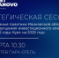 Стратегическая сессия по эффективным практикам по улучшению инвестиционного климата Ивановской области - ТПП