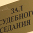 Суд обязал пособника мошенников вернуть деньги пенсионерке из Ивановской области - ГТРК