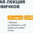 В Иванове 15 марта состоится лекция для новичков от инструкторов поискового отряда «ЛизаАлерт» - ГТРК